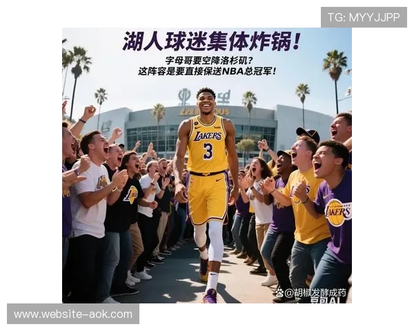 字母哥为湖人新秀送比赛用球，裁判争议举动引关注